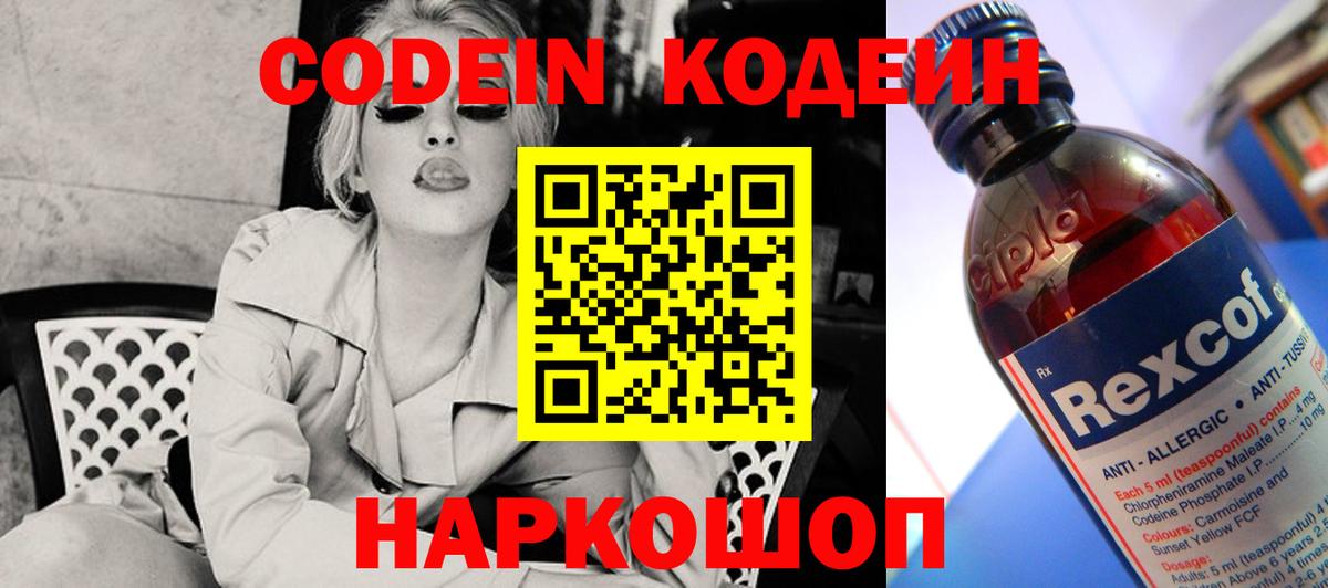 Кодеиновый сироп Lean напиток Lean (лин) Сердобск