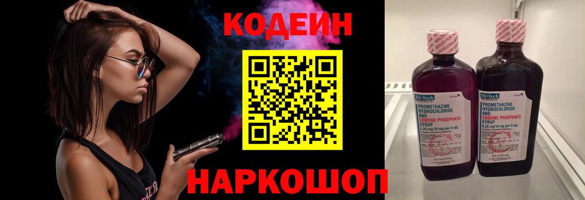 Сердобск  Кодеин Purple Drank  Кодеиновый сироп Lean напиток Lean (лин)  Вход с VPN 