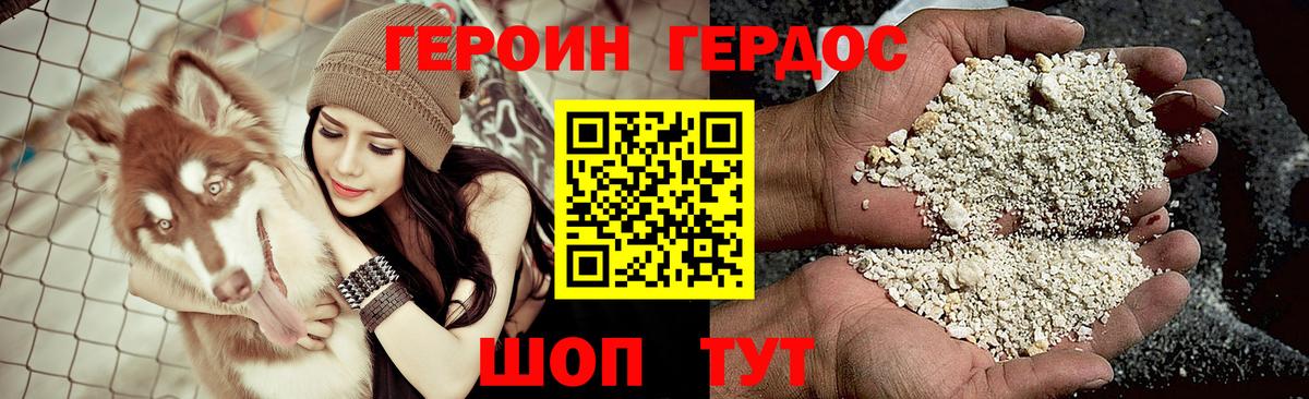 ГЕРОИН белый Сердобск