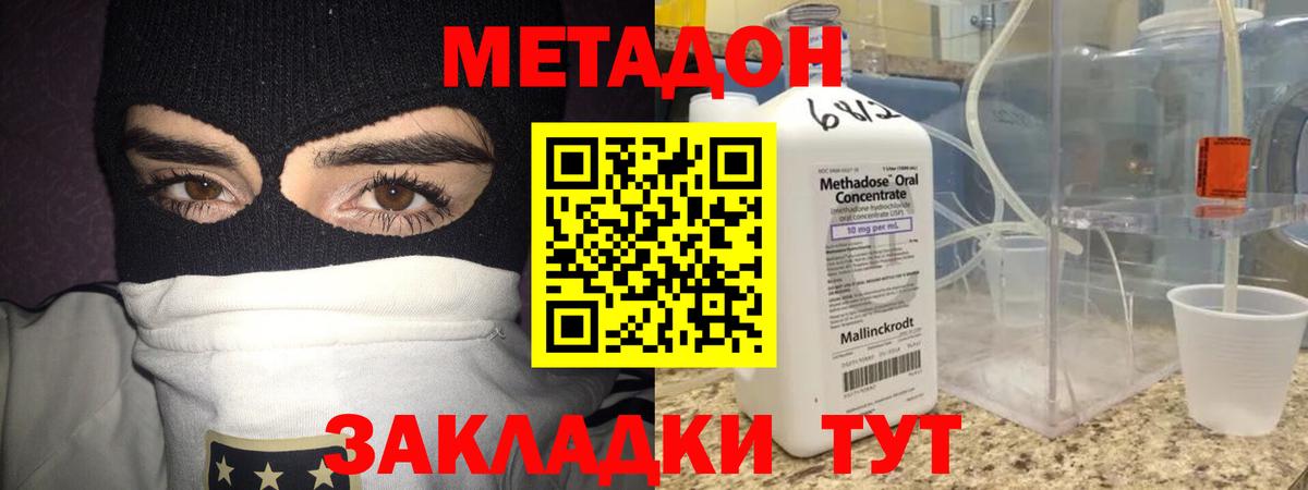МЕТАДОН methadone  МЕТАДОН белоснежный  Вход с VPN  Сердобск 