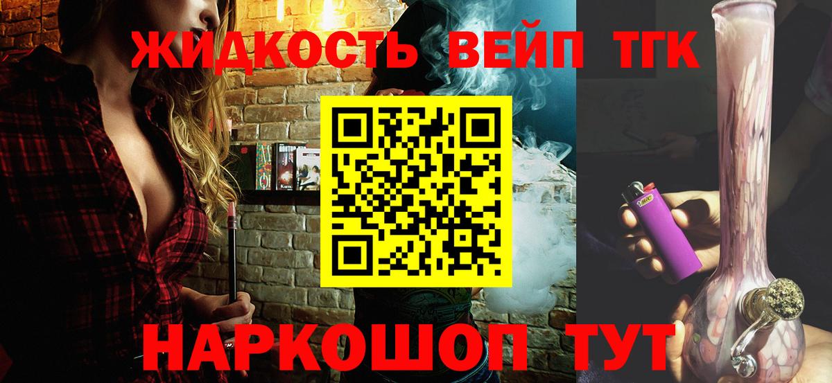 Дистиллят ТГК жижа Сердобск