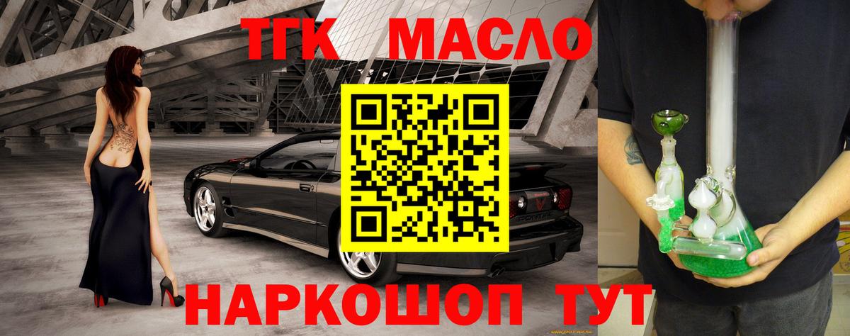 ТГК THC oil  Дистиллят ТГК вейп  Сердобск  Вход с VPN 